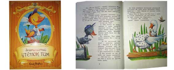 утенок Тим утенок Тим